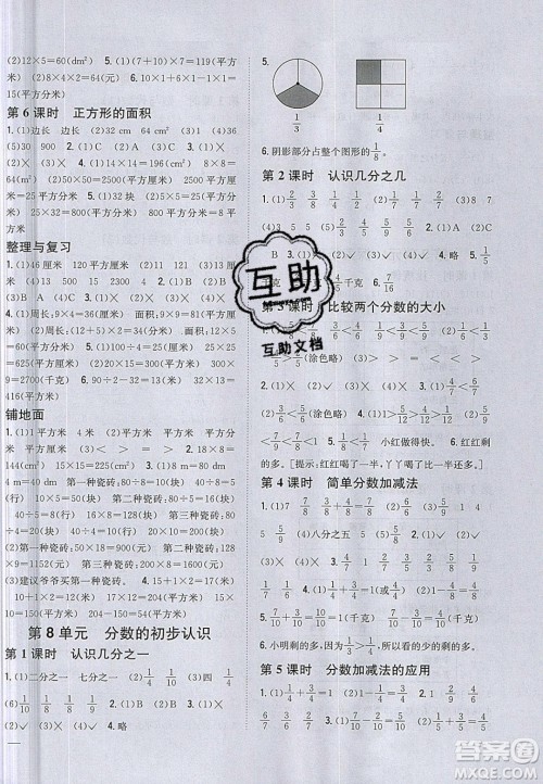 吉林人民出版社2020全科王同步课时练习三年级数学下册冀教版答案 吉林人民出版社2020全科王同步课时练习三年级数学下册冀教版答案