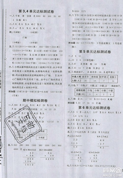 吉林人民出版社2020全科王同步课时练习三年级数学下册冀教版答案 吉林人民出版社2020全科王同步课时练习三年级数学下册冀教版答案