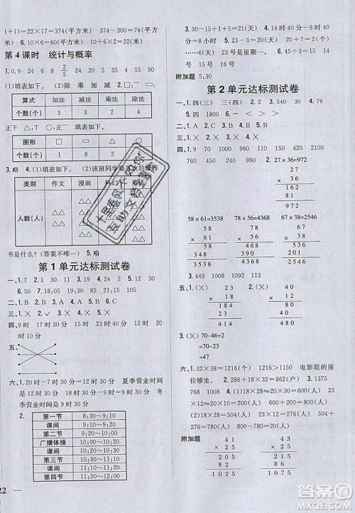 吉林人民出版社2020全科王同步课时练习三年级数学下册冀教版答案 吉林人民出版社2020全科王同步课时练习三年级数学下册冀教版答案