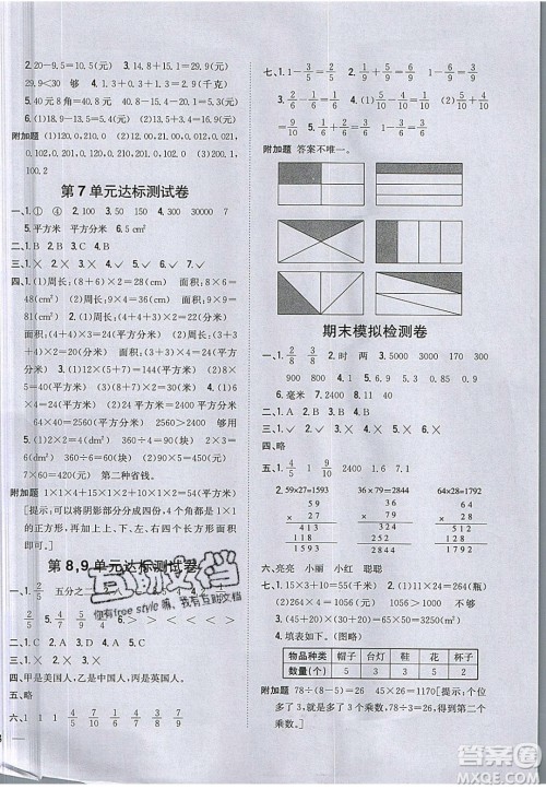 吉林人民出版社2020全科王同步课时练习三年级数学下册冀教版答案