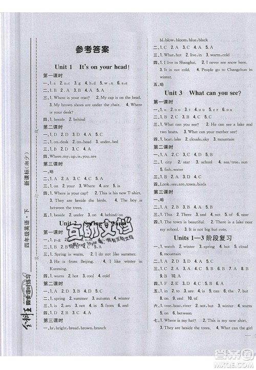 吉林人民出版社2020全科王同步课时练习四年级英语下册湘少版答案 吉林人民出版社2020全科王同步课时练习四年级英语下册湘少版答案