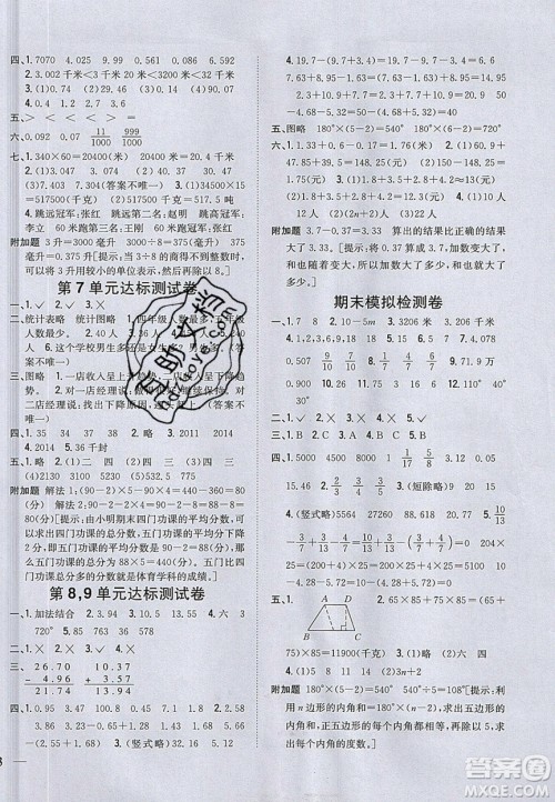 吉林人民出版社2020全科王同步课时练习四年级数学下册冀教版答案 吉林人民出版社2020全科王同步课时练习四年级数学下册冀教版答案