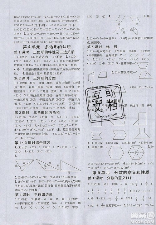 吉林人民出版社2020全科王同步课时练习四年级数学下册冀教版答案 吉林人民出版社2020全科王同步课时练习四年级数学下册冀教版答案