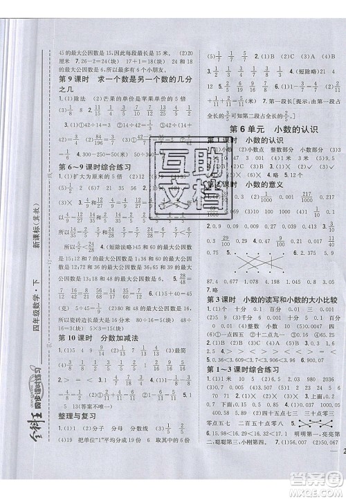 吉林人民出版社2020全科王同步课时练习四年级数学下册冀教版答案 吉林人民出版社2020全科王同步课时练习四年级数学下册冀教版答案