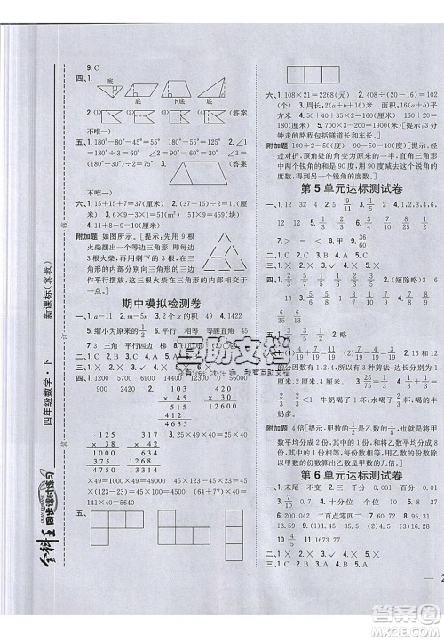吉林人民出版社2020全科王同步课时练习四年级数学下册冀教版答案 吉林人民出版社2020全科王同步课时练习四年级数学下册冀教版答案