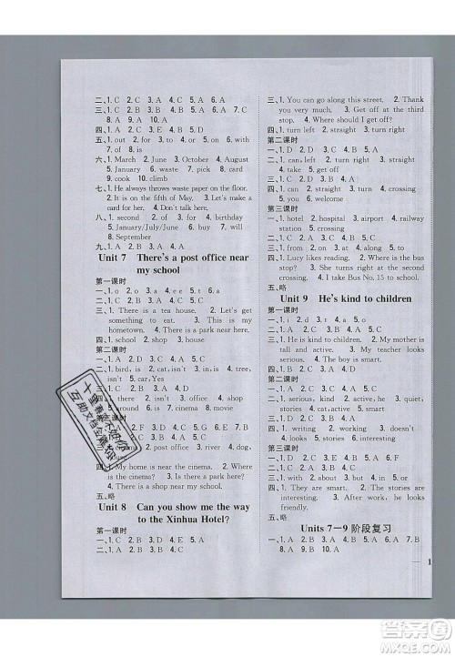 吉林人民出版社2020全科王同步课时练习五年级英语下册湘少版答案