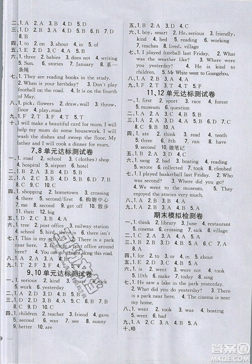 吉林人民出版社2020全科王同步课时练习五年级英语下册湘少版答案