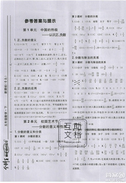 吉林人民出版社2020全科王同步课时练习五年级数学下册青岛版答案 吉林人民出版社2020全科王同步课时练习五年级数学下册青岛版答案