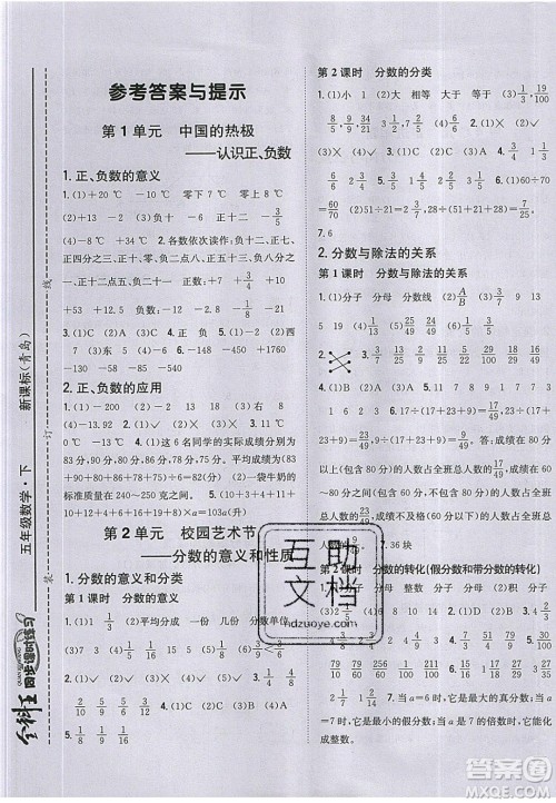 吉林人民出版社2020全科王同步课时练习五年级数学下册青岛版答案