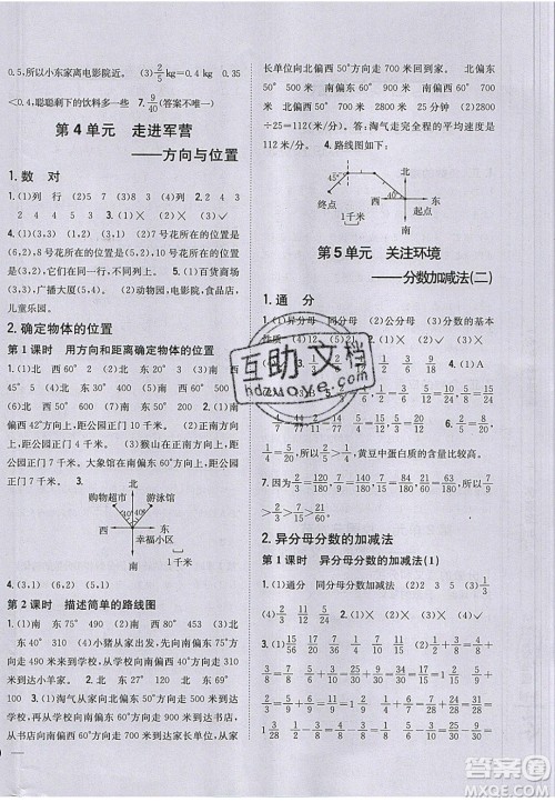吉林人民出版社2020全科王同步课时练习五年级数学下册青岛版答案 吉林人民出版社2020全科王同步课时练习五年级数学下册青岛版答案