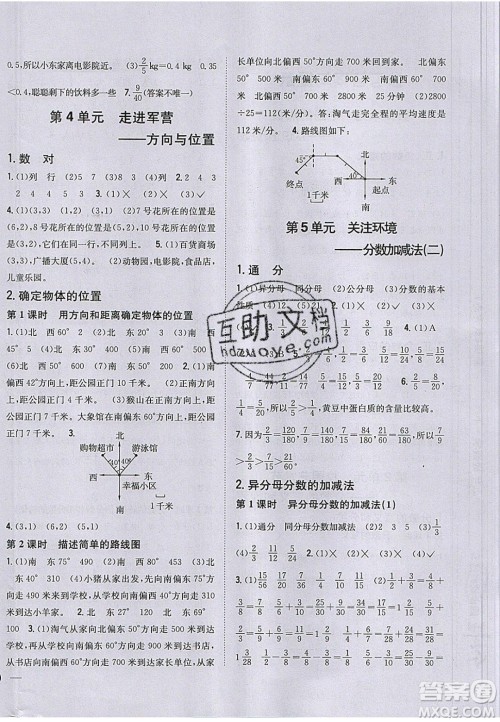 吉林人民出版社2020全科王同步课时练习五年级数学下册青岛版答案