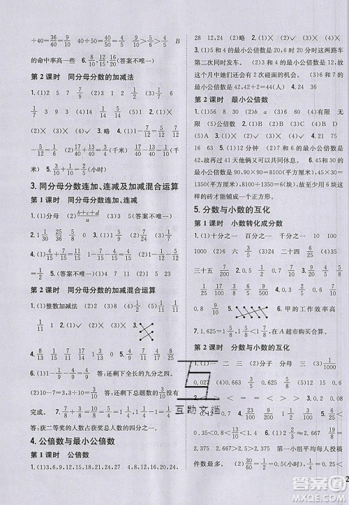 吉林人民出版社2020全科王同步课时练习五年级数学下册青岛版答案 吉林人民出版社2020全科王同步课时练习五年级数学下册青岛版答案