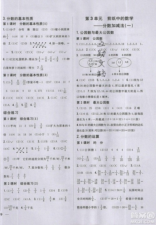 吉林人民出版社2020全科王同步课时练习五年级数学下册青岛版答案