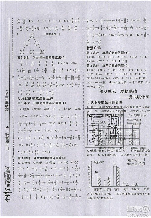 吉林人民出版社2020全科王同步课时练习五年级数学下册青岛版答案