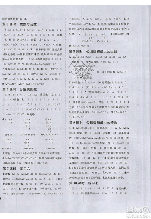 吉林人民出版社2020全科王同步课时练习五年级数学下册江苏版答案
