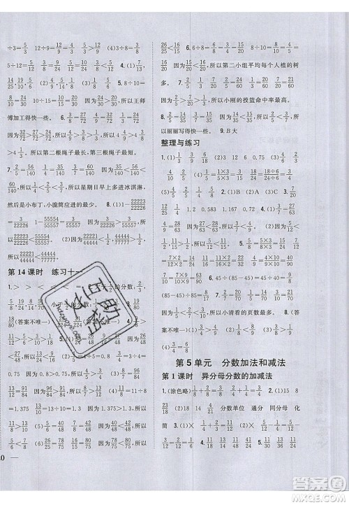 吉林人民出版社2020全科王同步课时练习五年级数学下册江苏版答案