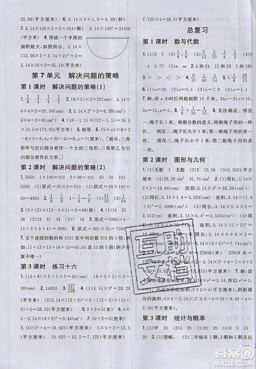 吉林人民出版社2020全科王同步课时练习五年级数学下册江苏版答案