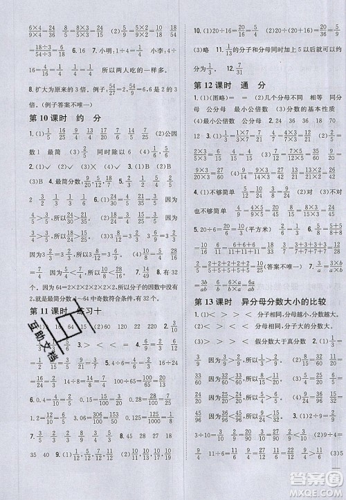 吉林人民出版社2020全科王同步课时练习五年级数学下册江苏版答案