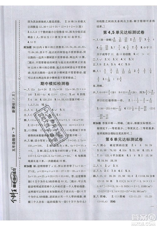 吉林人民出版社2020全科王同步课时练习五年级数学下册江苏版答案