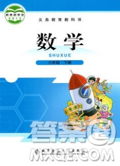 2020年春义务教育教科书六年级数学下册北师大版教材课后习题答案 2020年春义务教育教科书六年级数学下册北师大版教材课后习题答案