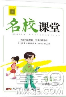 广东经济出版社2020年春名校课堂六年级英语下册人教PEP版答案 广东经济出版社2020年春名校课堂六年级英语下册人教PEP版答案