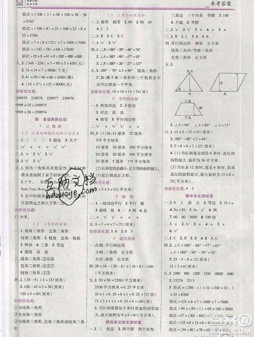 2020春全优训练零失误优化作业本四年级数学下册冀教版答案
