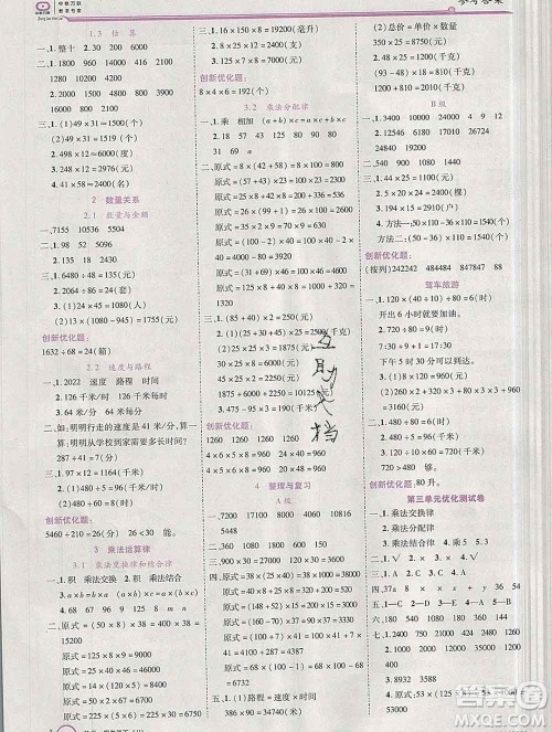 2020春全优训练零失误优化作业本四年级数学下册冀教版答案