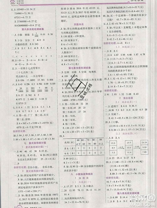 2020春全优训练零失误优化作业本四年级数学下册冀教版答案