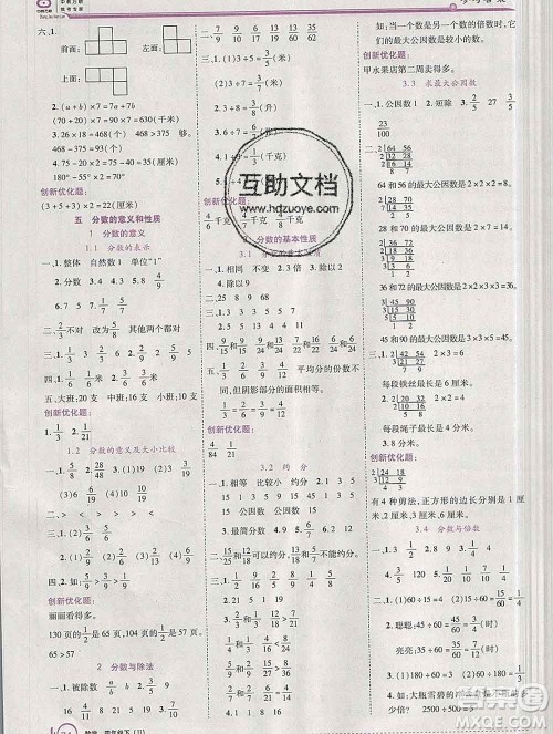 2020春全优训练零失误优化作业本四年级数学下册冀教版答案