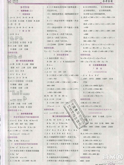 2020春全优训练零失误优化作业本四年级数学下册冀教版答案