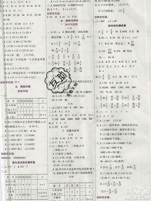 2020春全优训练零失误优化作业本四年级数学下册冀教版答案