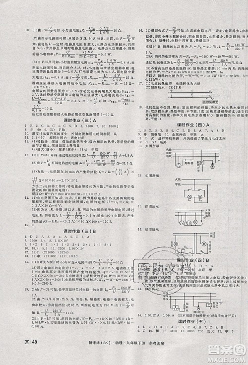 阳光出版社2020年全品学练考物理九年级下册新课标SK苏科版答案 阳光出版社2020年全品学练考物理九年级下册新课标SK苏科版答案
