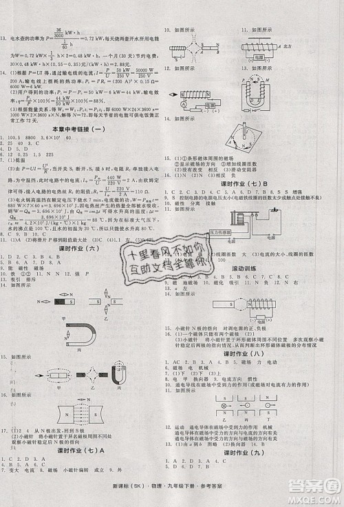 阳光出版社2020年全品学练考物理九年级下册新课标SK苏科版答案 阳光出版社2020年全品学练考物理九年级下册新课标SK苏科版答案