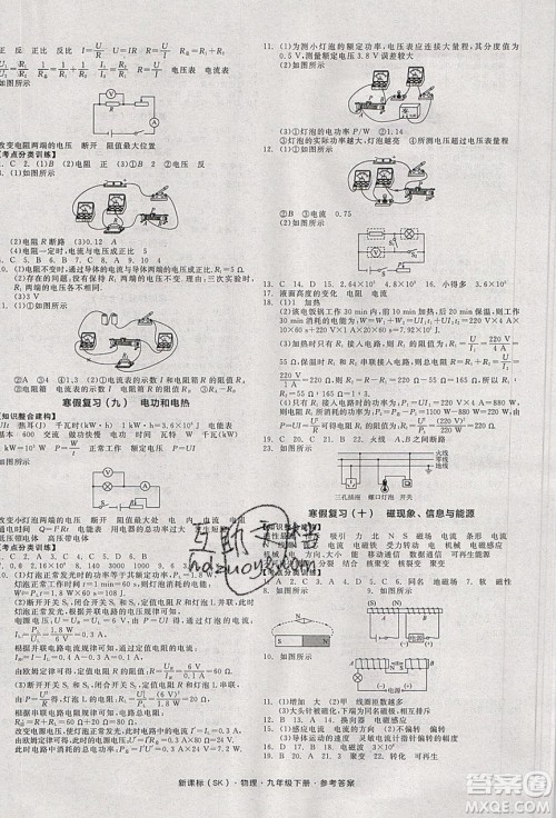 阳光出版社2020年全品学练考物理九年级下册新课标SK苏科版答案 阳光出版社2020年全品学练考物理九年级下册新课标SK苏科版答案
