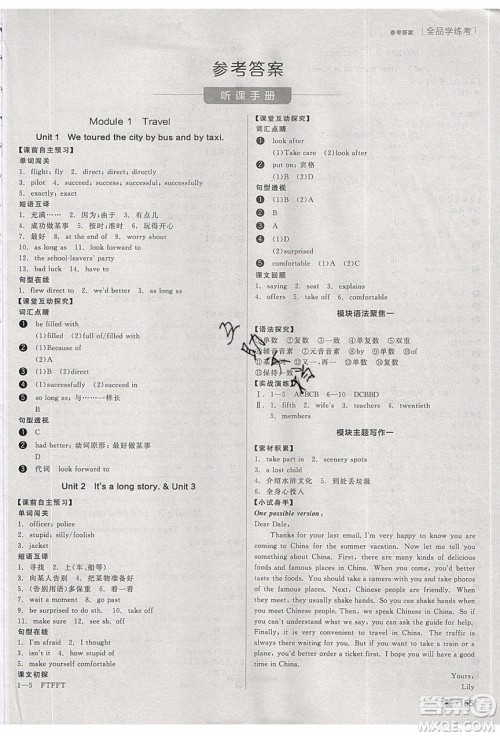 阳光出版社2020年全品学练考英语九年级下册新课标WY外研版答案