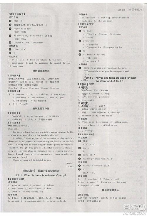 阳光出版社2020年全品学练考英语九年级下册新课标WY外研版答案
