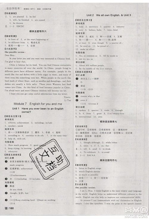 阳光出版社2020年全品学练考英语九年级下册新课标WY外研版答案