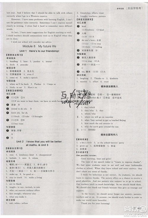 阳光出版社2020年全品学练考英语九年级下册新课标WY外研版答案