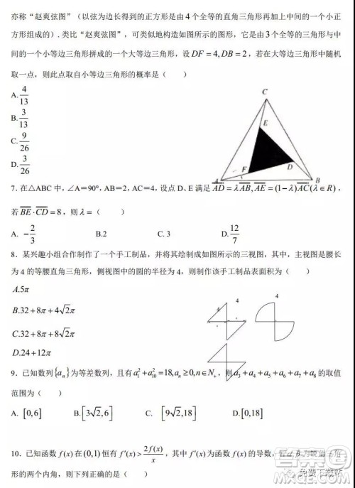 江西省五市八校协作体2020届高三第一次联考理科数学试题及答案