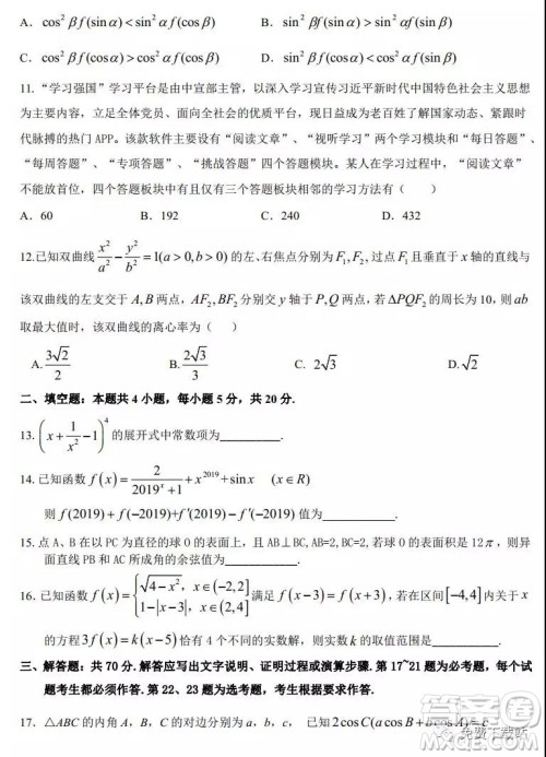 江西省五市八校协作体2020届高三第一次联考理科数学试题及答案