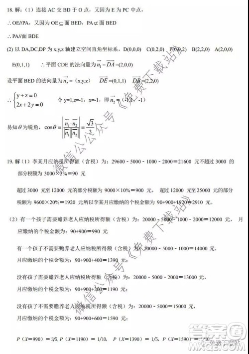 江西省五市八校协作体2020届高三第一次联考理科数学试题及答案