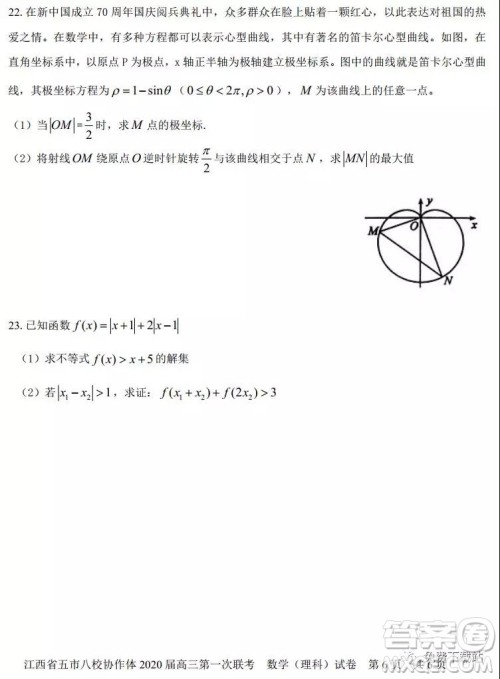 江西省五市八校协作体2020届高三第一次联考理科数学试题及答案