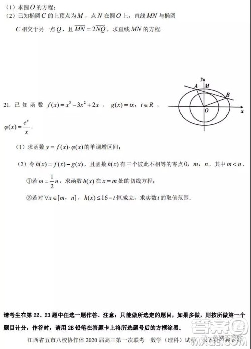 江西省五市八校协作体2020届高三第一次联考理科数学试题及答案