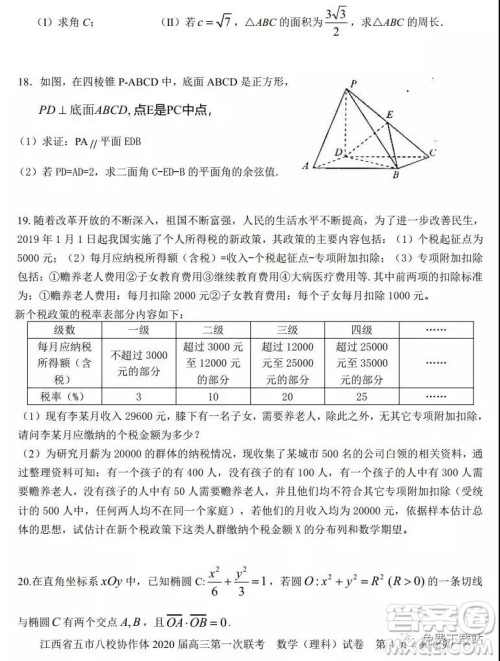 江西省五市八校协作体2020届高三第一次联考理科数学试题及答案