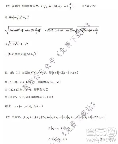 江西省五市八校协作体2020届高三第一次联考理科数学试题及答案