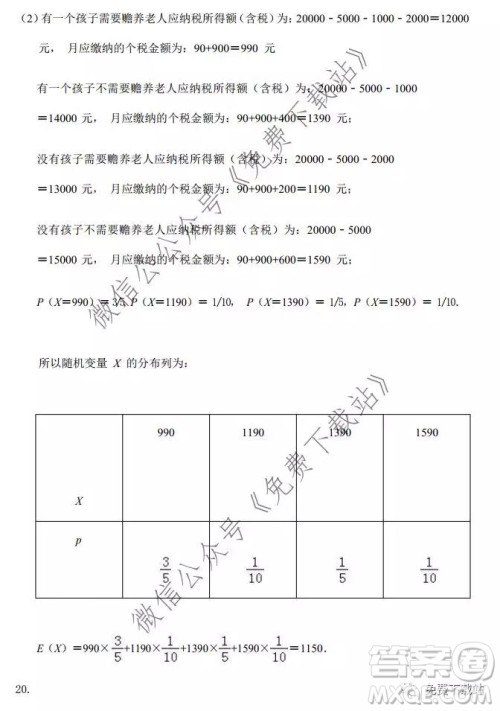 江西省五市八校协作体2020届高三第一次联考理科数学试题及答案