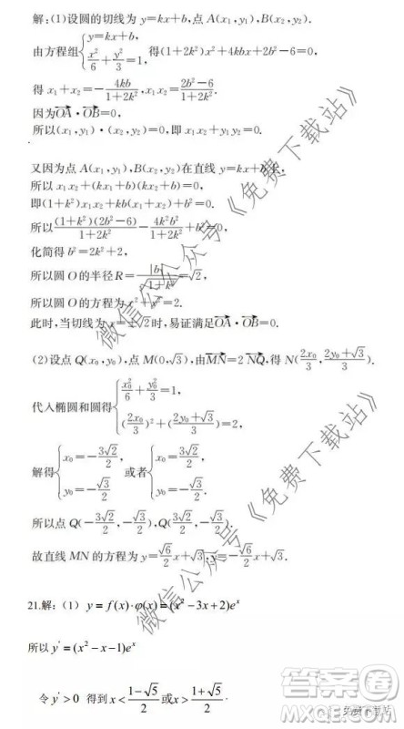 江西省五市八校协作体2020届高三第一次联考理科数学试题及答案