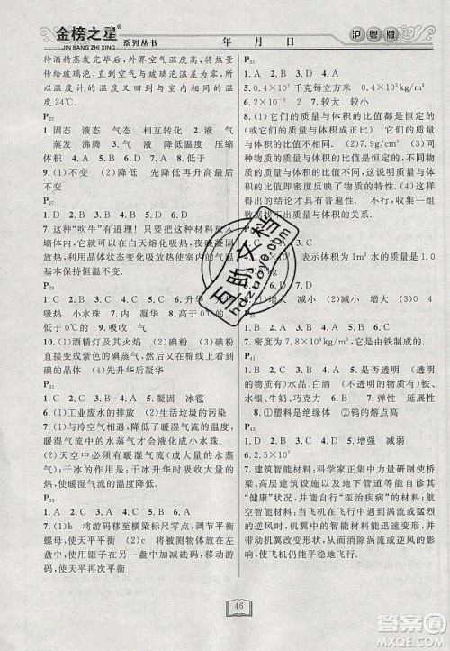 永乾教育2020寒假作业快乐假期八年级物理沪粤版答案