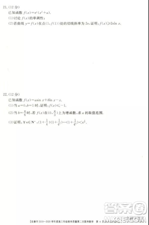 安康市2019-2020学年度高三年级教学质量第二次联考理科数学答案 安康市2019-2020学年度高三年级教学质量第二次联考理科数学答案