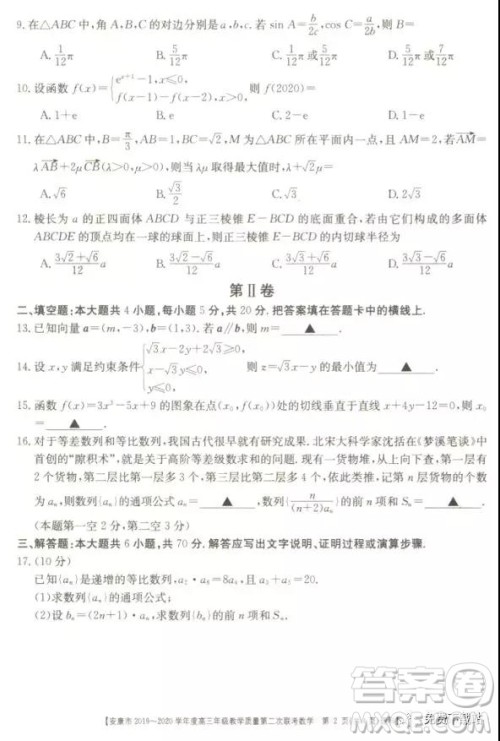 安康市2019-2020学年度高三年级教学质量第二次联考理科数学答案